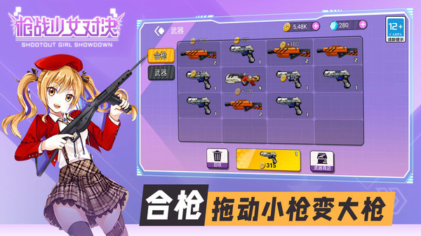 枪战少女对决