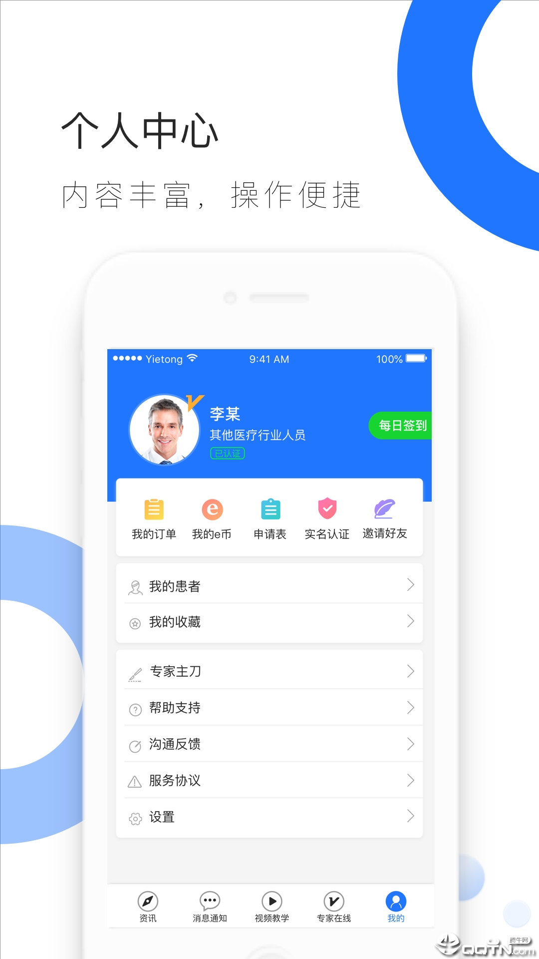 医e通