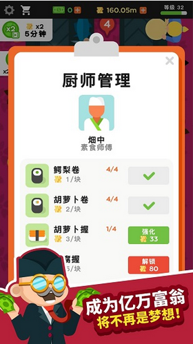 Sushi Bar Idle安装器