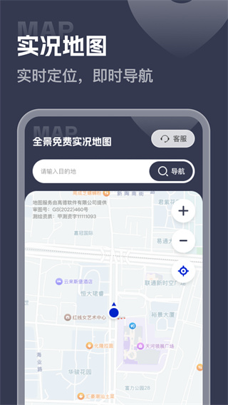 全景免费实况地图