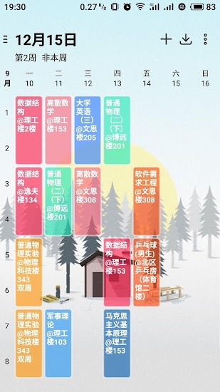 WakeUp课程表