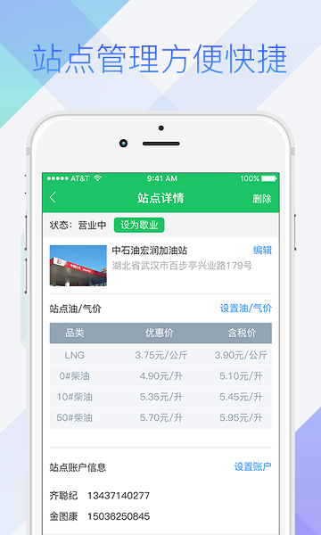 司机宝商户