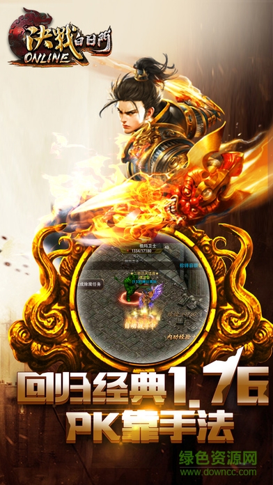 决战白日门