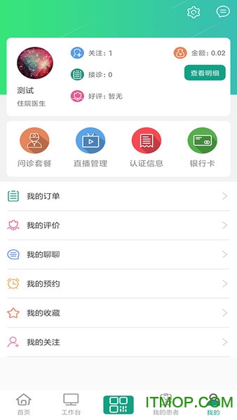 医言语医生版