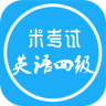 四级听力-米考试