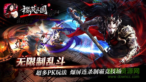 樱花三国