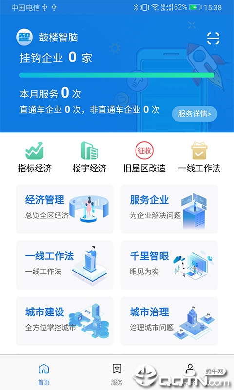 鼓楼智脑APP