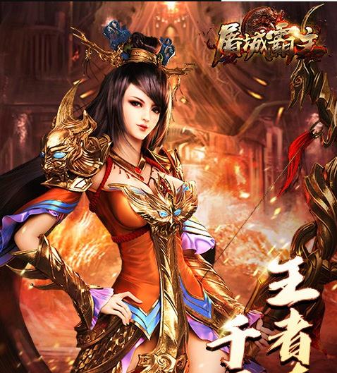 屠城霸主手游九游版