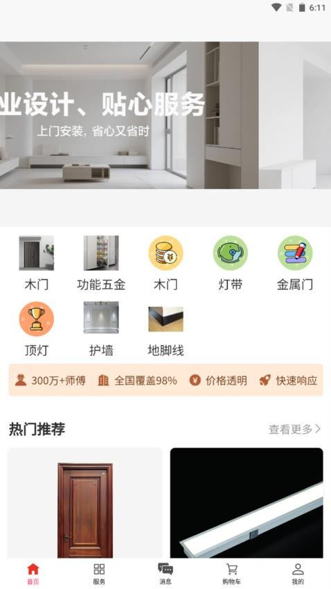 好邦手家居