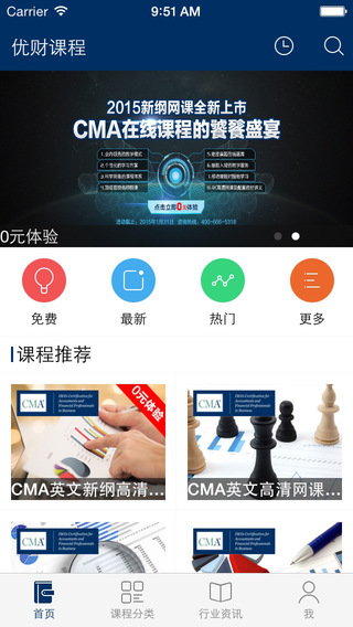 优财网校CMA