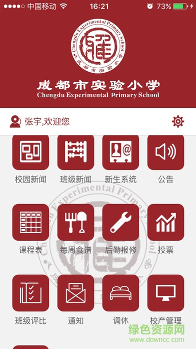 成都市实验小学