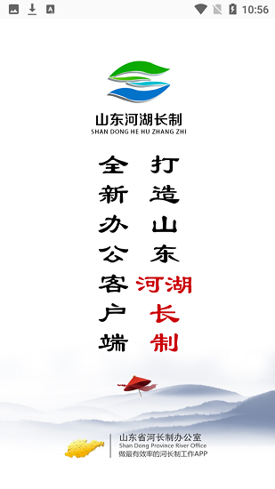 山东河湖长制