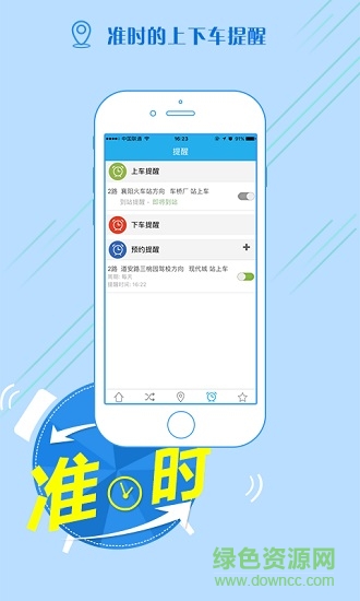 洪洞智慧公交
