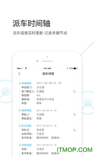 智慧派车