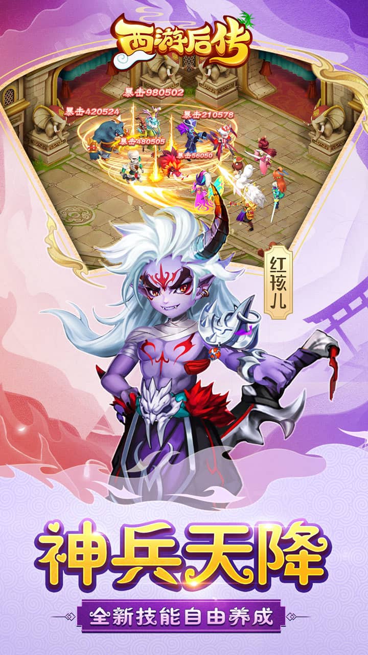 西游后传（满v版）