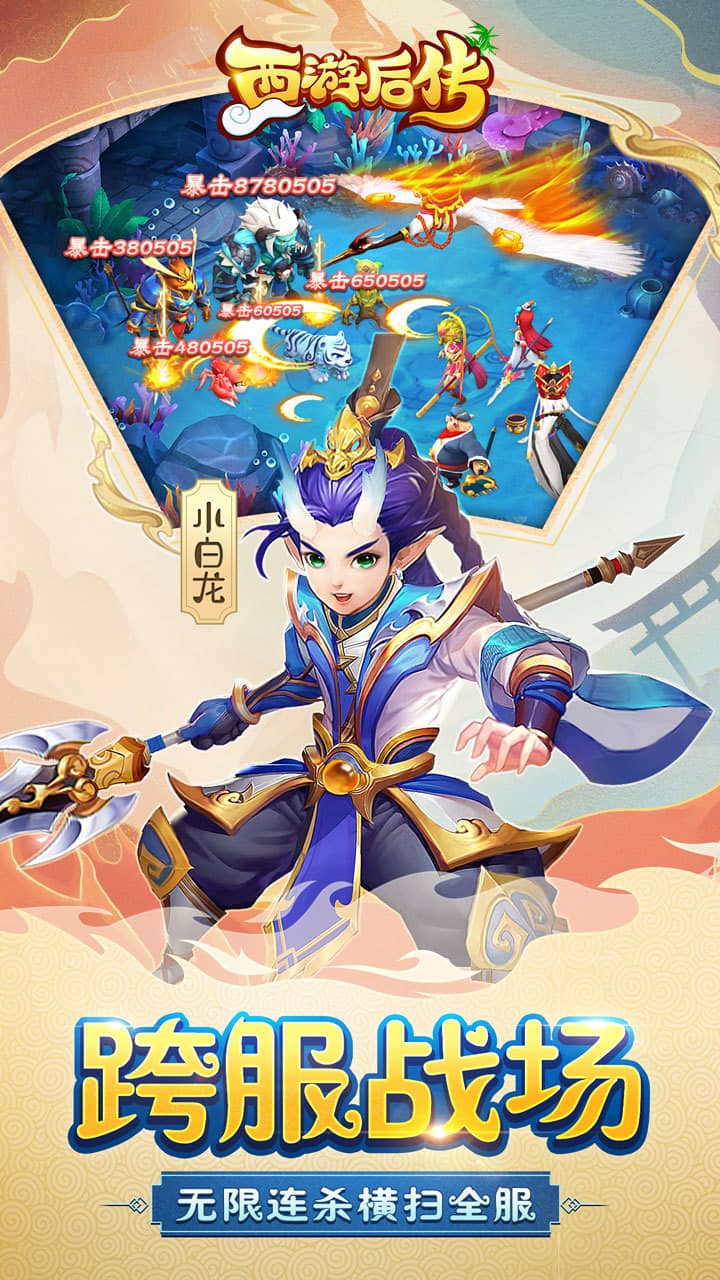 西游后传（满v版）