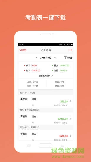 工地考勤