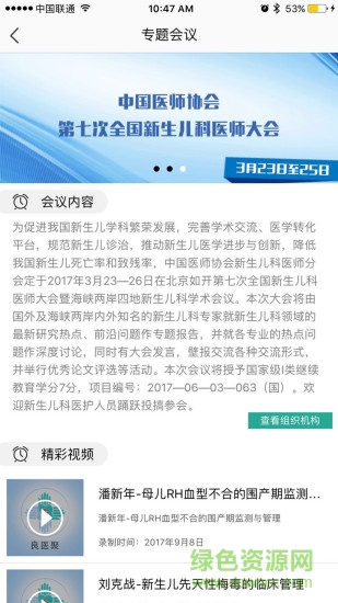 良医聚