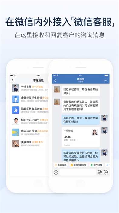 企业微信苹果app免费版