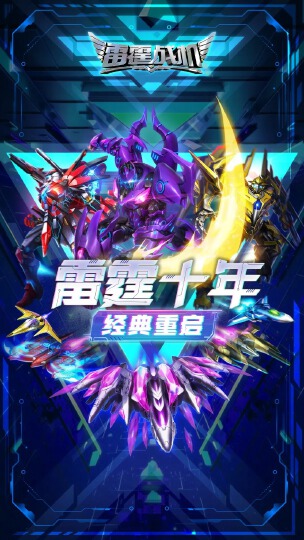 雷霆战机：集结