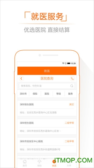 平安健康极速版