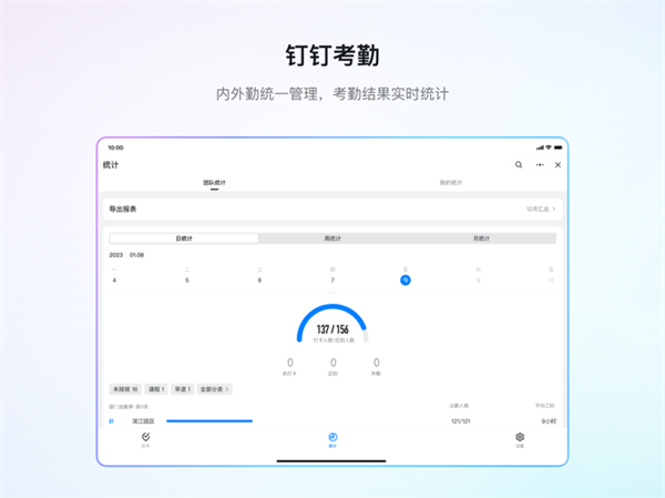 钉钉ipad版app最新版