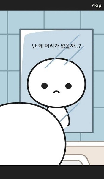 머머리의 모험
