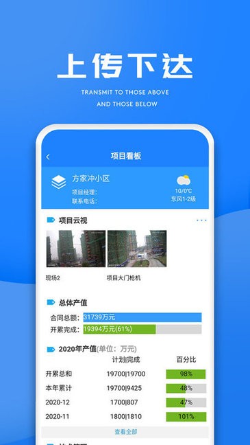建企通