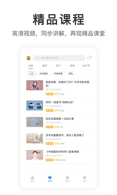医课医树