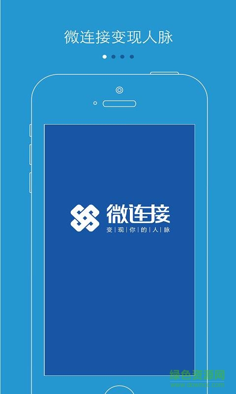 微连接