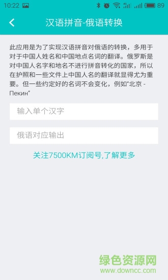 俄语7500km
