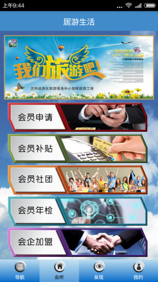 居游