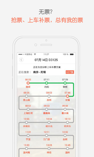 铁友火车票苹果版