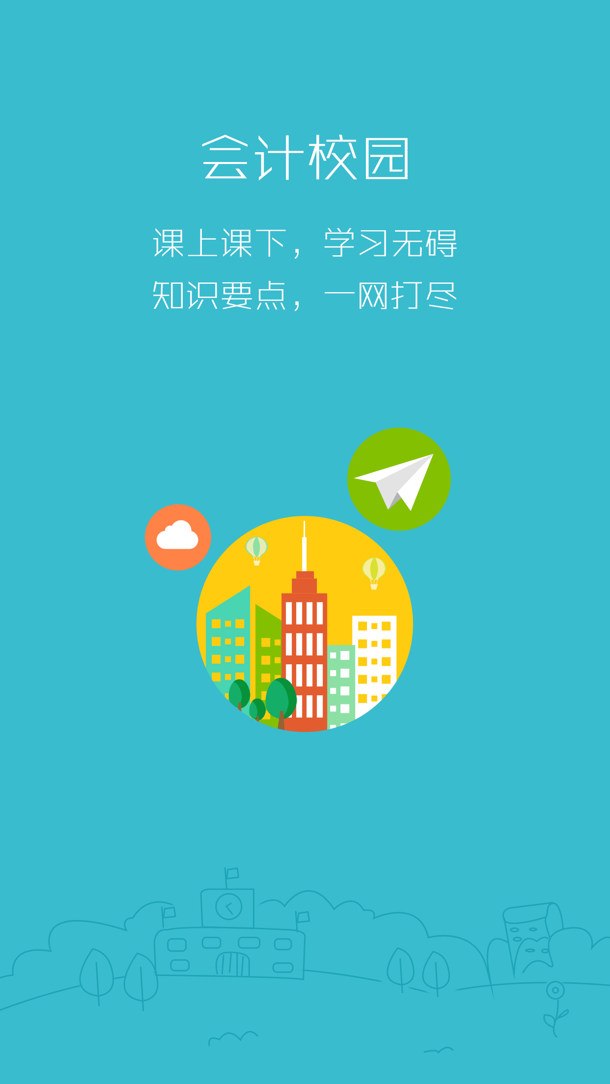 会计考证神器