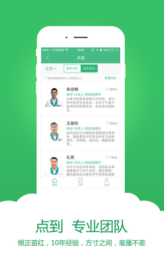点到