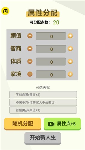 人生轨迹模拟