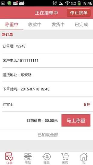 水果1号商户端