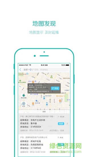 运维掌上通