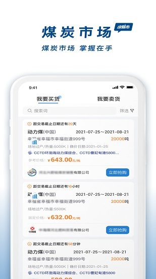 小煤市交易端