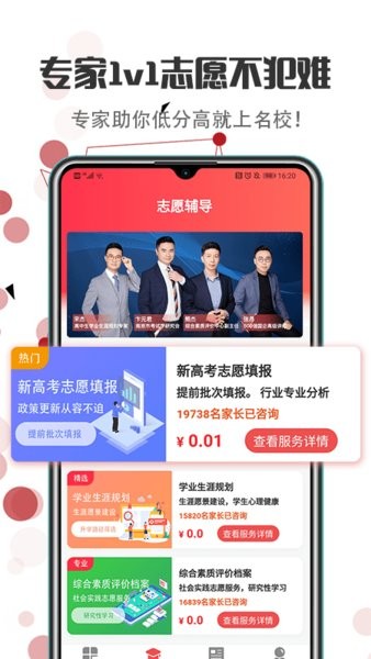 高考志愿填报2025