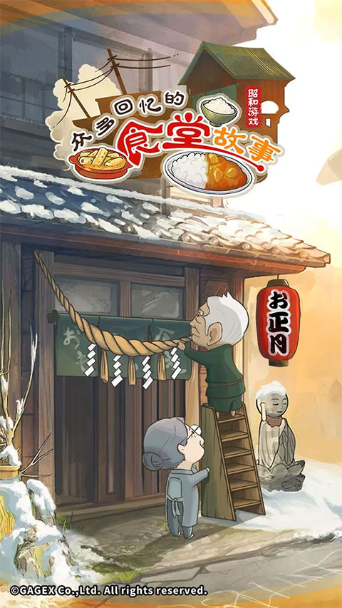 众多回忆的食堂故事 免费下载