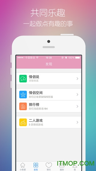 小恩爱ios版