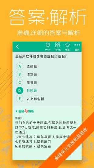 病理学主治医师总题库