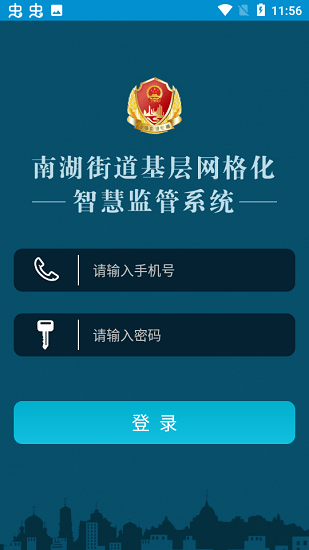 智慧市场监管