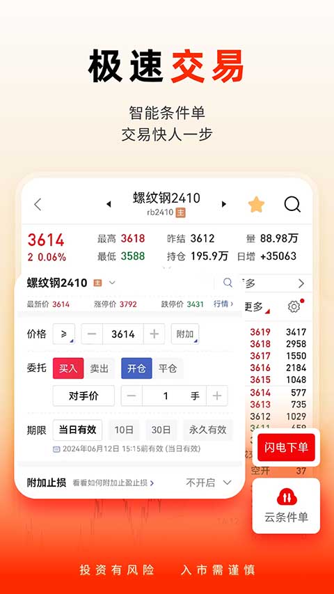 国泰君安掌上期货