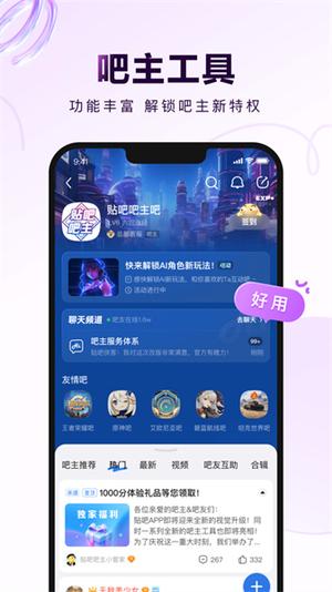 百度贴吧iphone客户端