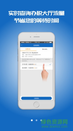 乌市地税