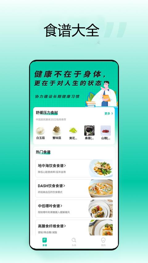 天天健康