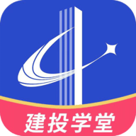 建投学堂