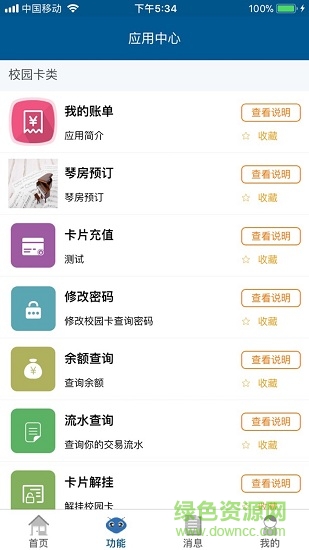 天音一卡通